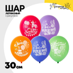 Шар латексный 30см С ДР! Шары (Ассорти)