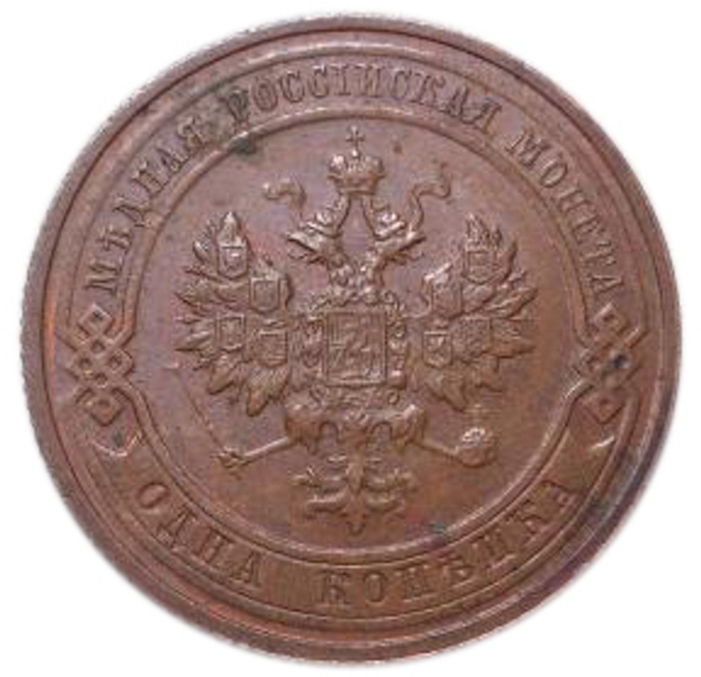 1 копейка. Николай II. 1916 год. XF №2