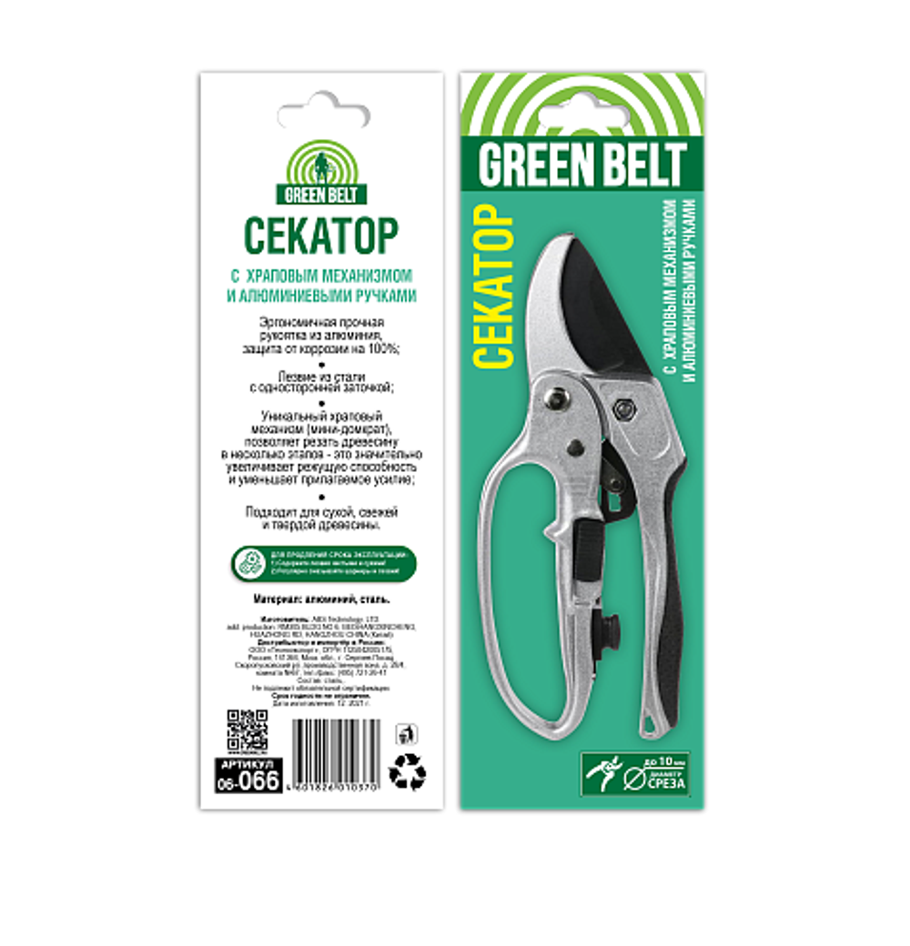 Секатор GREEN BELT с храповым механизмом и алюминиевыми ручками (1/50)