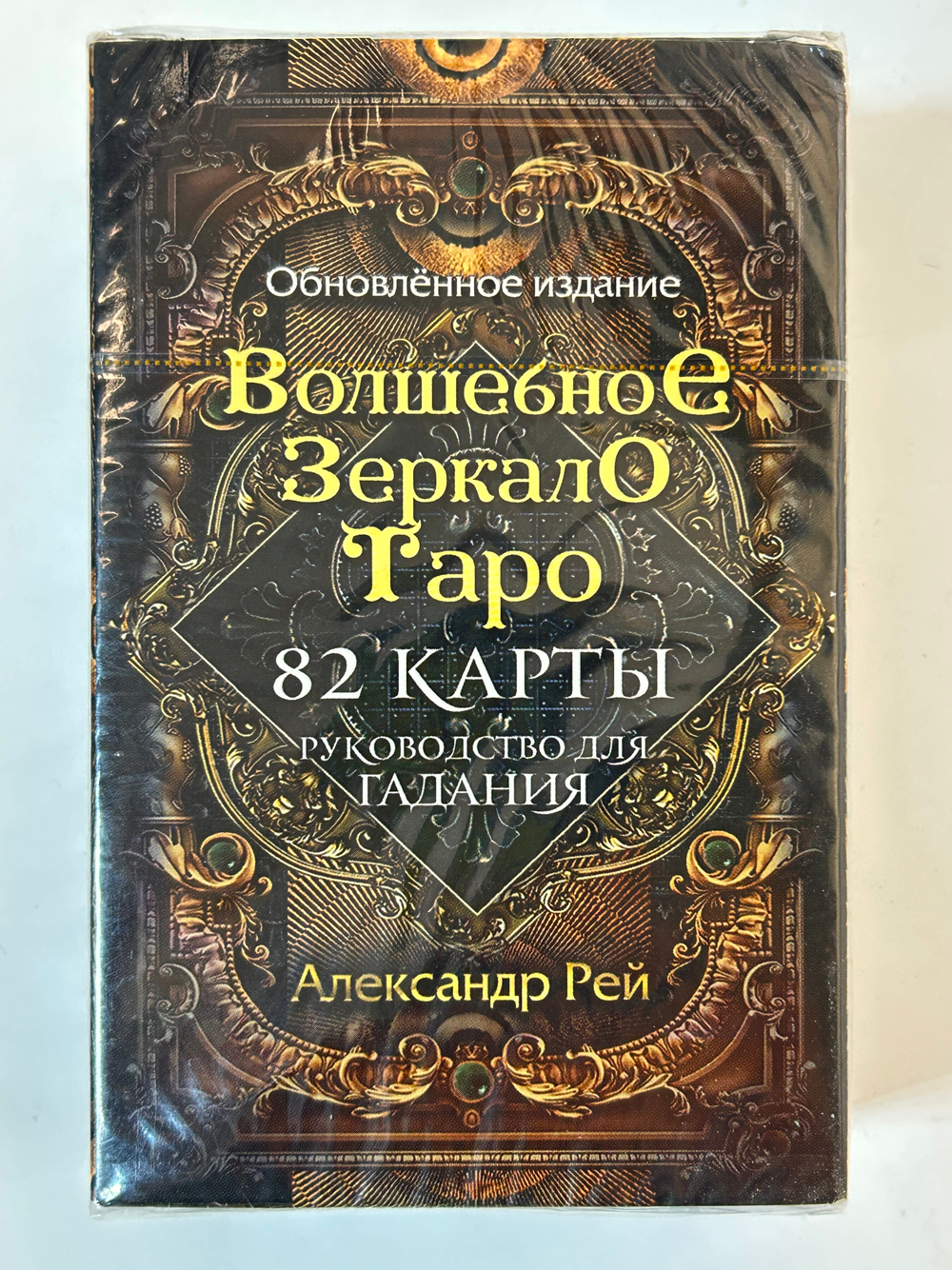 Волшебное зеркало Таро (82 карты и руководство для гадания в коробке)