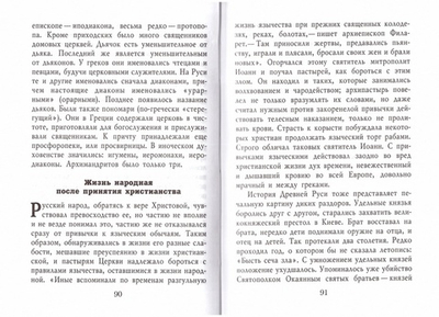 История Русской Церкви в 2 томах. Николай Тальберг