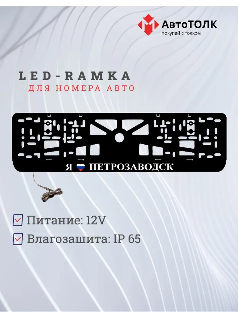 LED рамка. я люблю Петрозаводск.