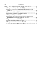 Евангелие от Матфея. Богословско-экзегетический комментарий