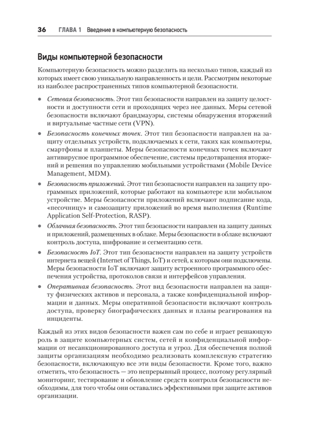 Киберкрепость: всестороннее руководство по компьютерной безопасности