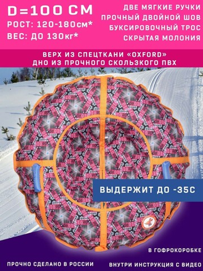 Тюбинг Игрокат Rose Buzz- 100 см.