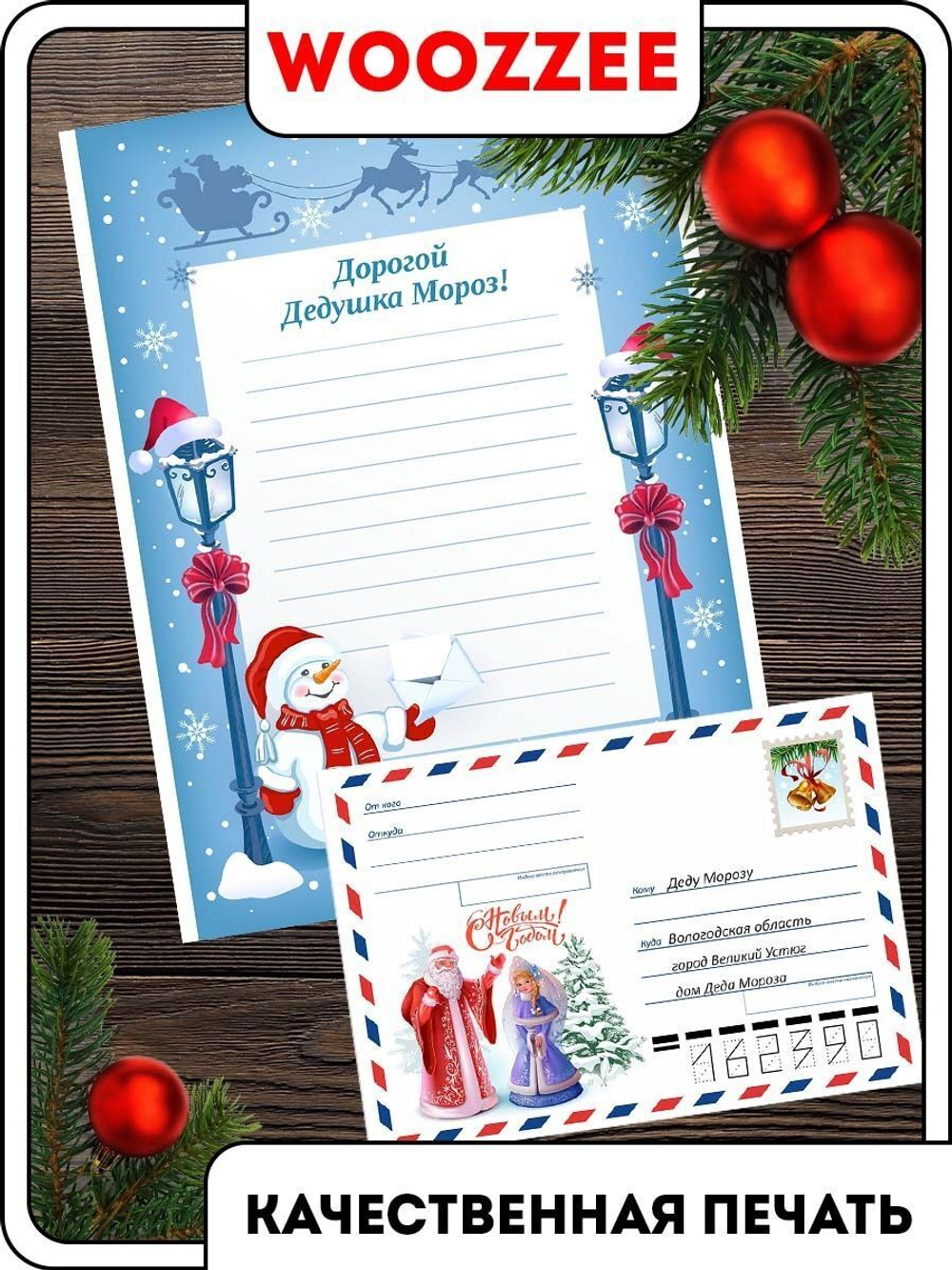 Письмо Деду Морозу-6