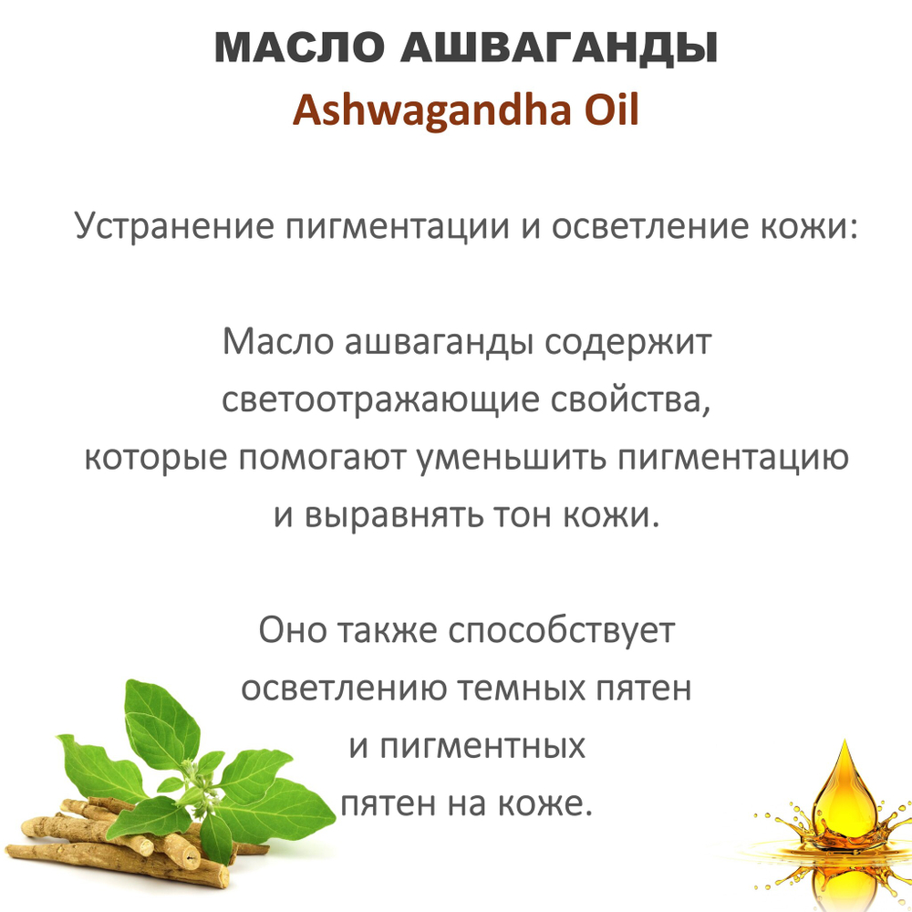 Масло ашваганды, нерафинированное