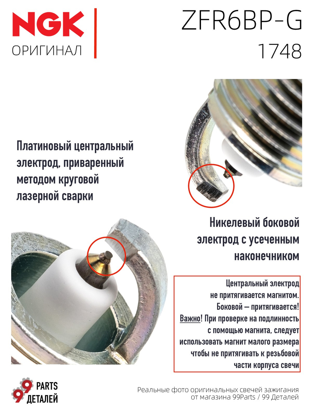 NGK ZFR6BP-G 1748 Платиновые свечи зажигания, 4 шт.