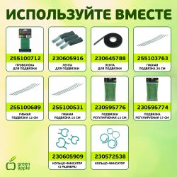 GLSCL-6 GREEN APPLE Комплект для вьющихся растений сборный 1,8*2,1м | GREEN APPLE
