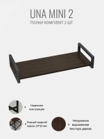 Комплект настенных полок UNA mini