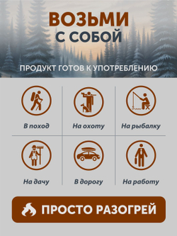 Мясо Перепёлки томлёное в печи ТАЁЖНЫЙ ЦЕХ 338 г