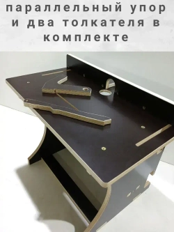 Фрезерный стол с лифтом, для фрезера и циркулярной пилы.