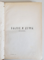 "Сочинения А. И. Герцена и переписка с Н. А. Захарьиной в 7-и томах"  1905 г.