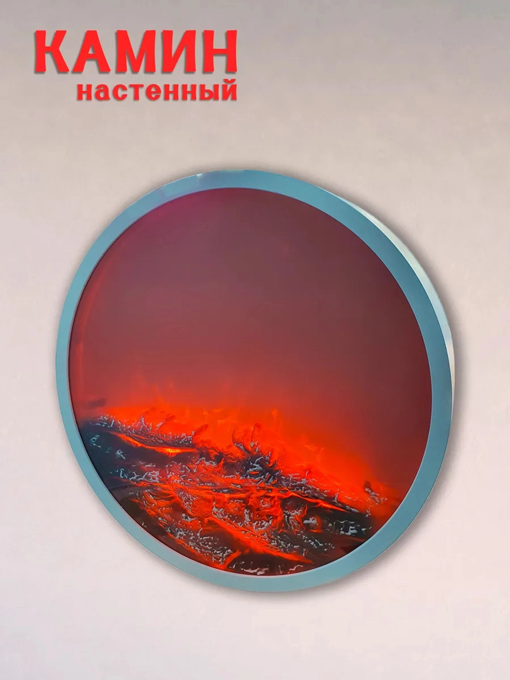 Камин светодиодный круглый MS - 21-1 коричневая рамка