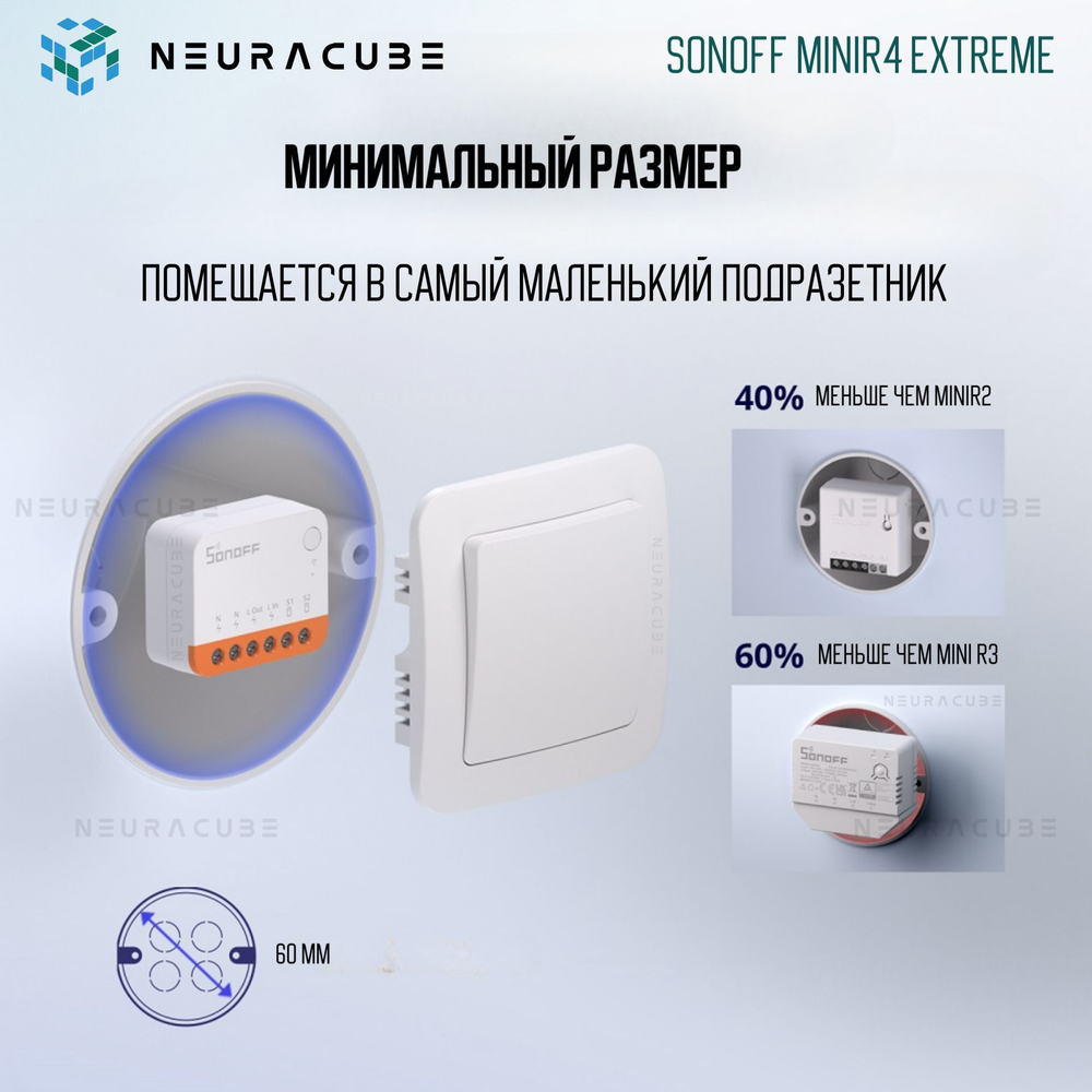WiFi Реле Sonoff MINIR4 Extreme, 10А/2200Ватт (Работает с Яндекс Алисой)