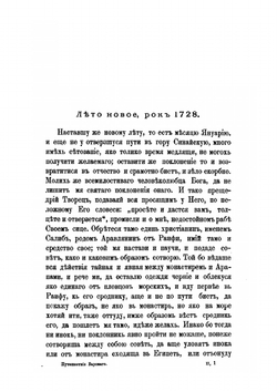 Странствования Василия Григоровича-Барского. по святым местам Востока с 1723 по 1747 г Часть II | В. Григорович-Барский