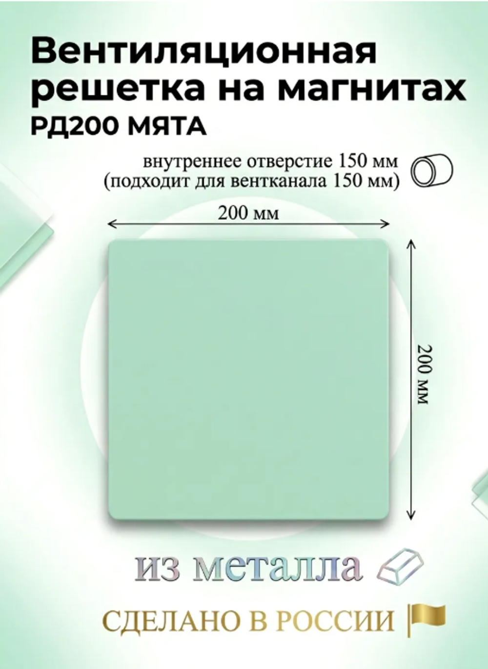 Вентиляционная решетка РД 200х200 Мята