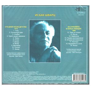 Исаак Шварц / Сто Дней После Детства, Не Стреляйте В Белых Лебедей (CD)