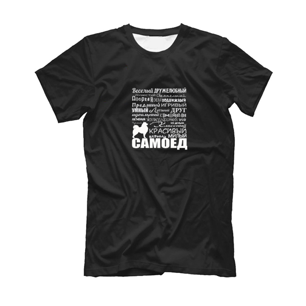 Футболка "Мой Самоед"