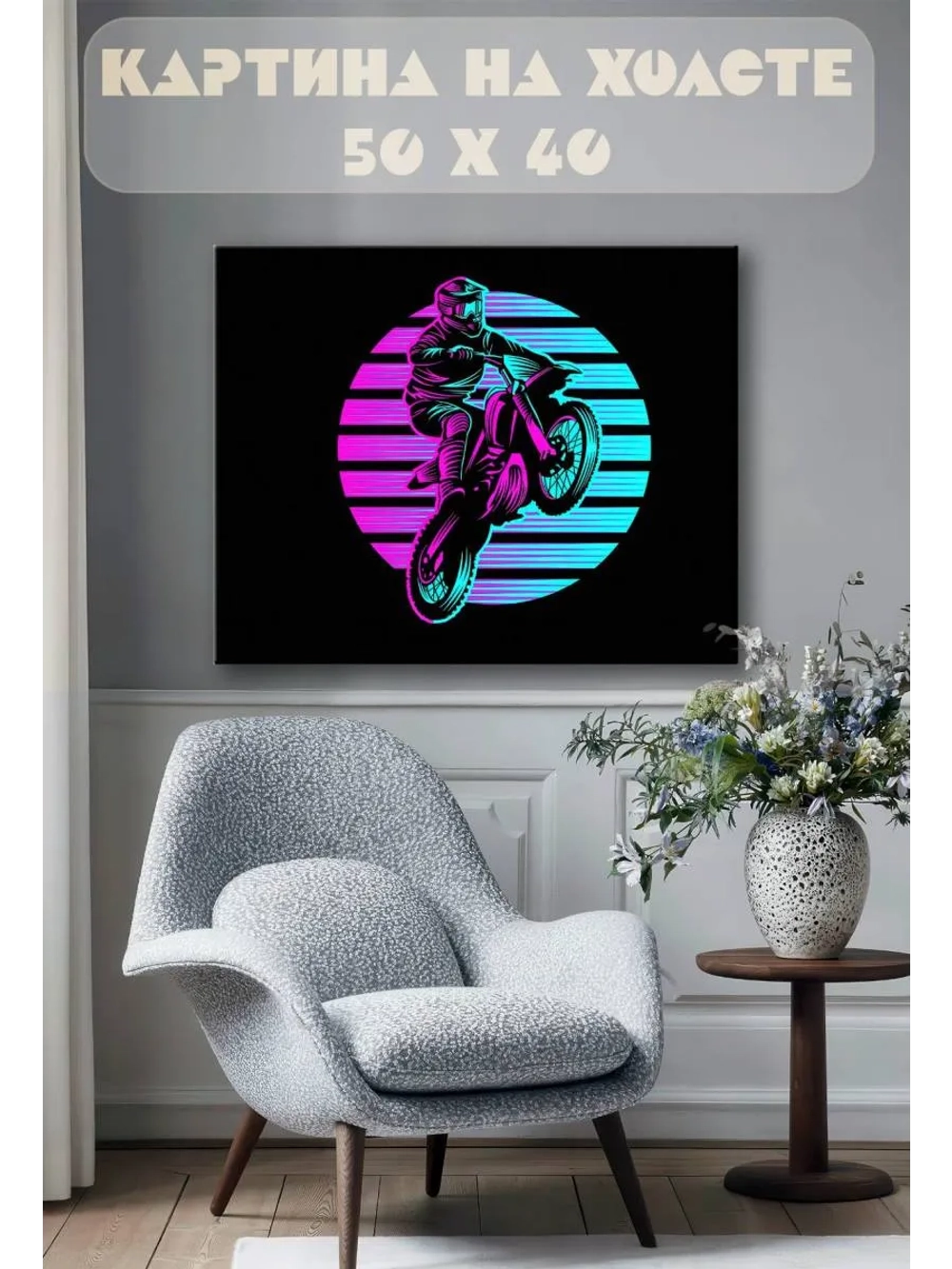 Картина на стену 40 X 50 Велосипедист