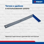 Угольник столярный 400мм РОКОТ