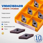 Пластина твердосплавная VNMG160408 PC9030 VP15TF / 10 штук / сменная Ромбическая 35 гр. по металлу