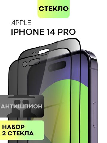 Набор стекол антишпион BROSCORP для Apple iPhone 14 Pro оптом (арт. IP14PRO-FSP-GLASS-SPY-SET2)