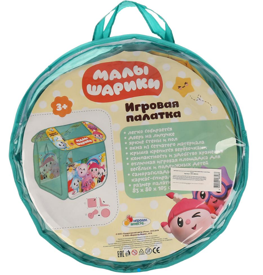 Палатка детская игровая МАЛЫШАРИКИ 83х80х105см, в сумке