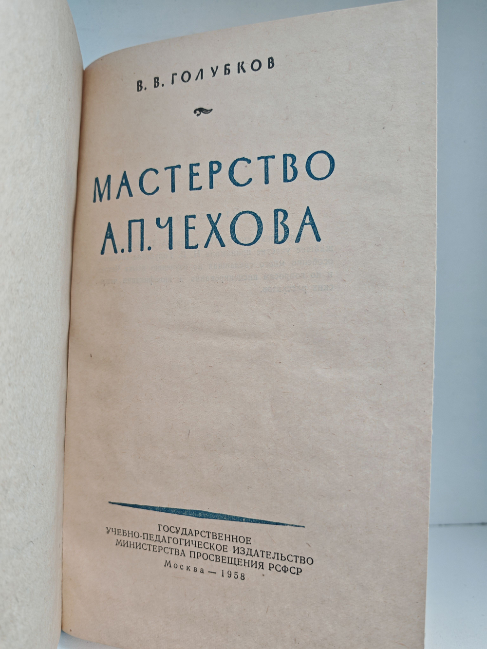 Мастерство А. П. Чехова