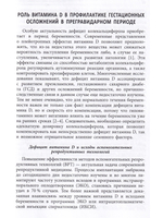Междисциплинарное руководство по профилактике и лечению дефицита витамина Д в предгравидарном периоде, во время беременности и после родов