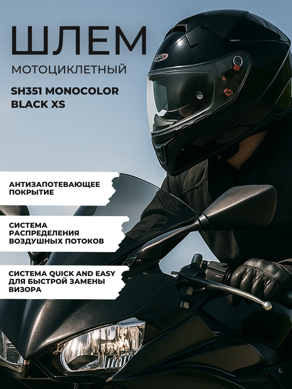 Шлем SHIRO SH501 Freedom Matt Black XS