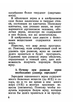 Техническое руководство для рабочих булочно-берлинского производства | Шейнкман Г. В