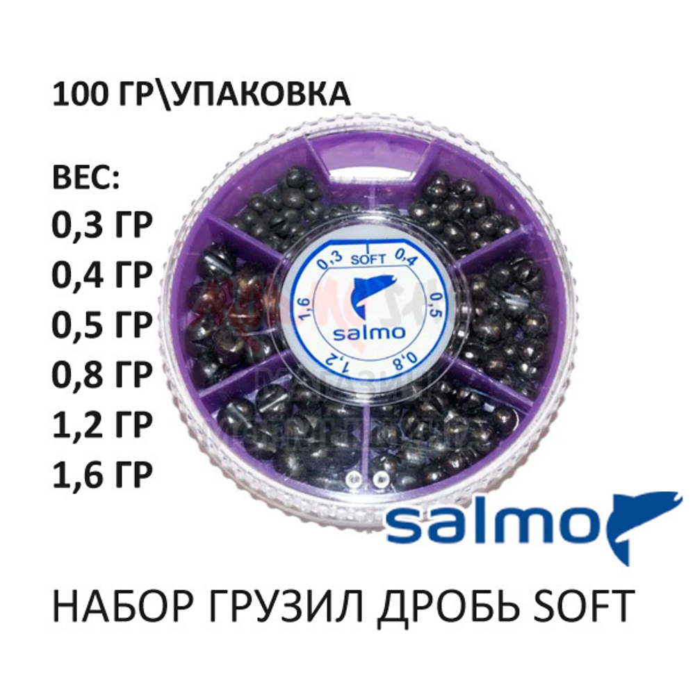 Набор грузил Дробь Soft 0,3-1,6 гр (100 гр) от Salmo