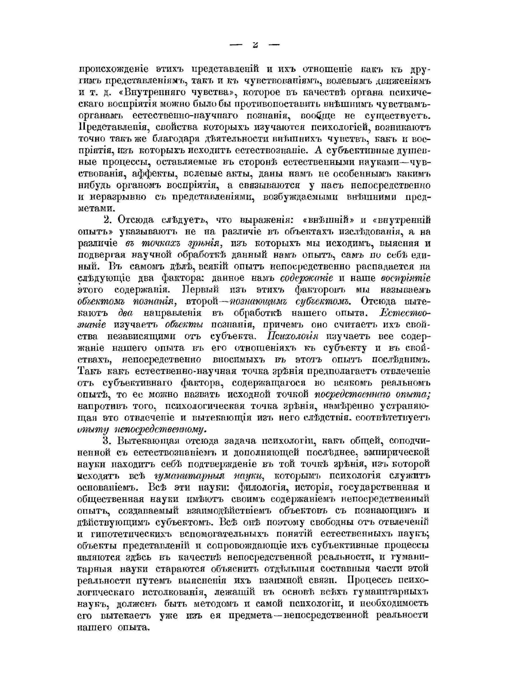 Очерк психологии | В. Вундт