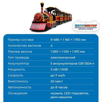 Детский паровозик с вагончиками «Бордовый шик», 4 вагона, 20 мест