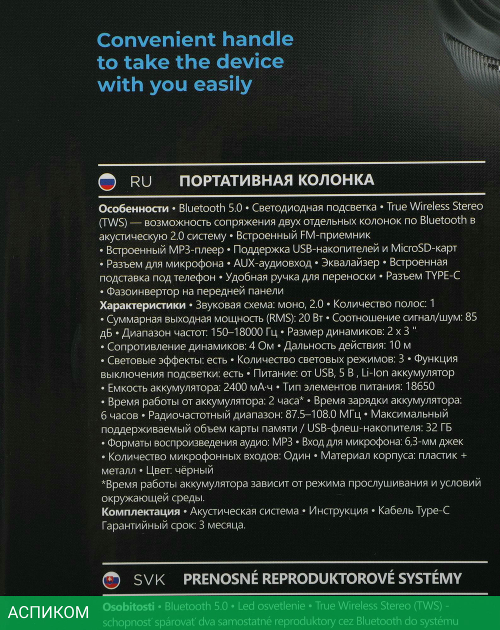 Портативная колонка Defender Boomer 20 (65820)
