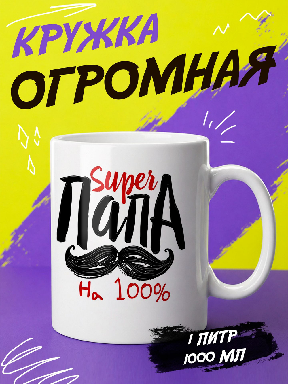 Кружка "Супер мама"
