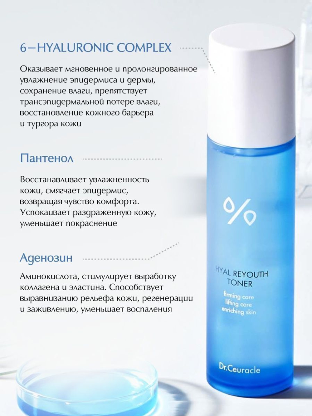 Dr.Ceuracle Hyal Reyouth Toner 120ml Тонер с гиалуроновой кислотой