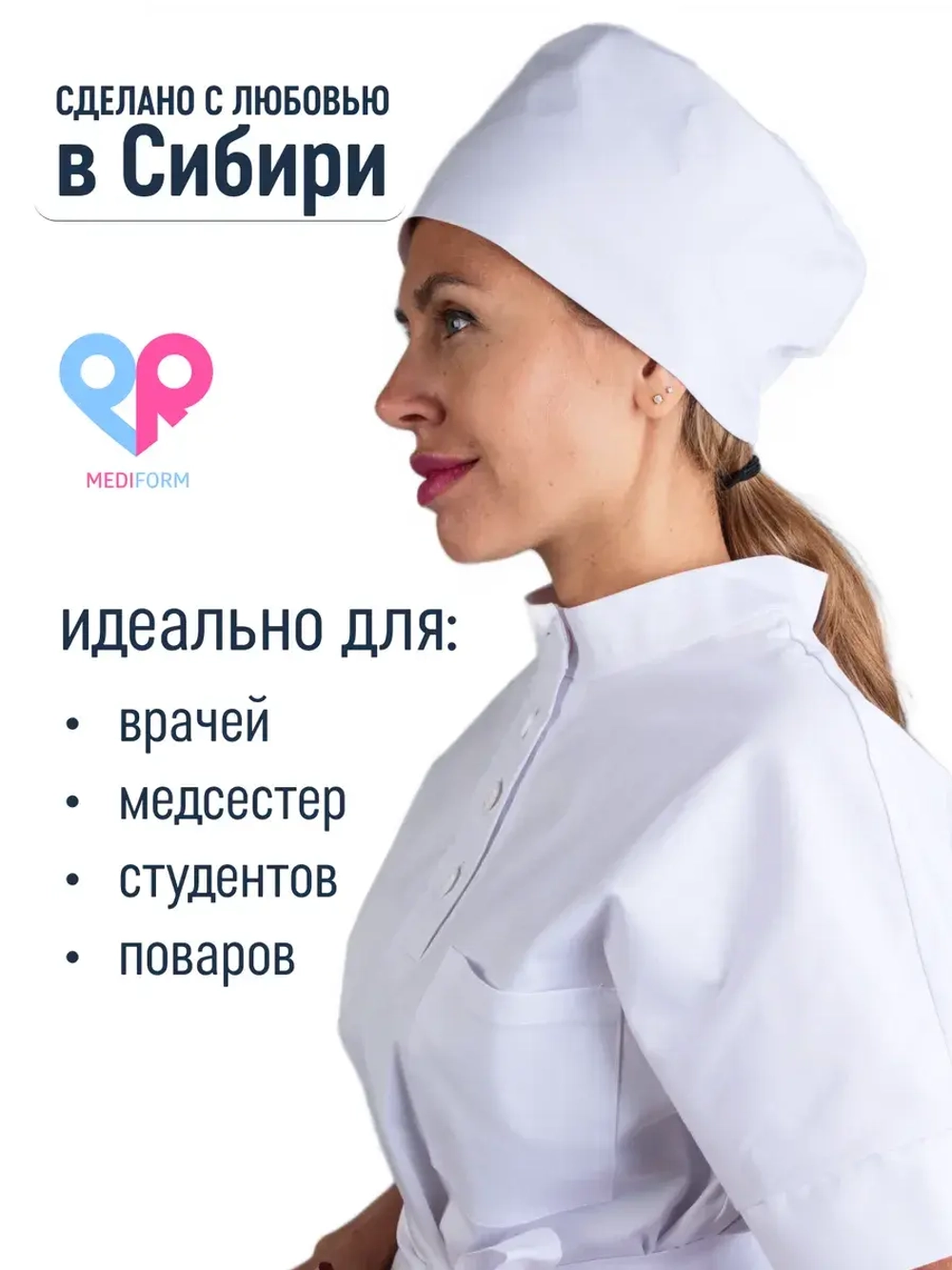 Колпак медицинский шапочка