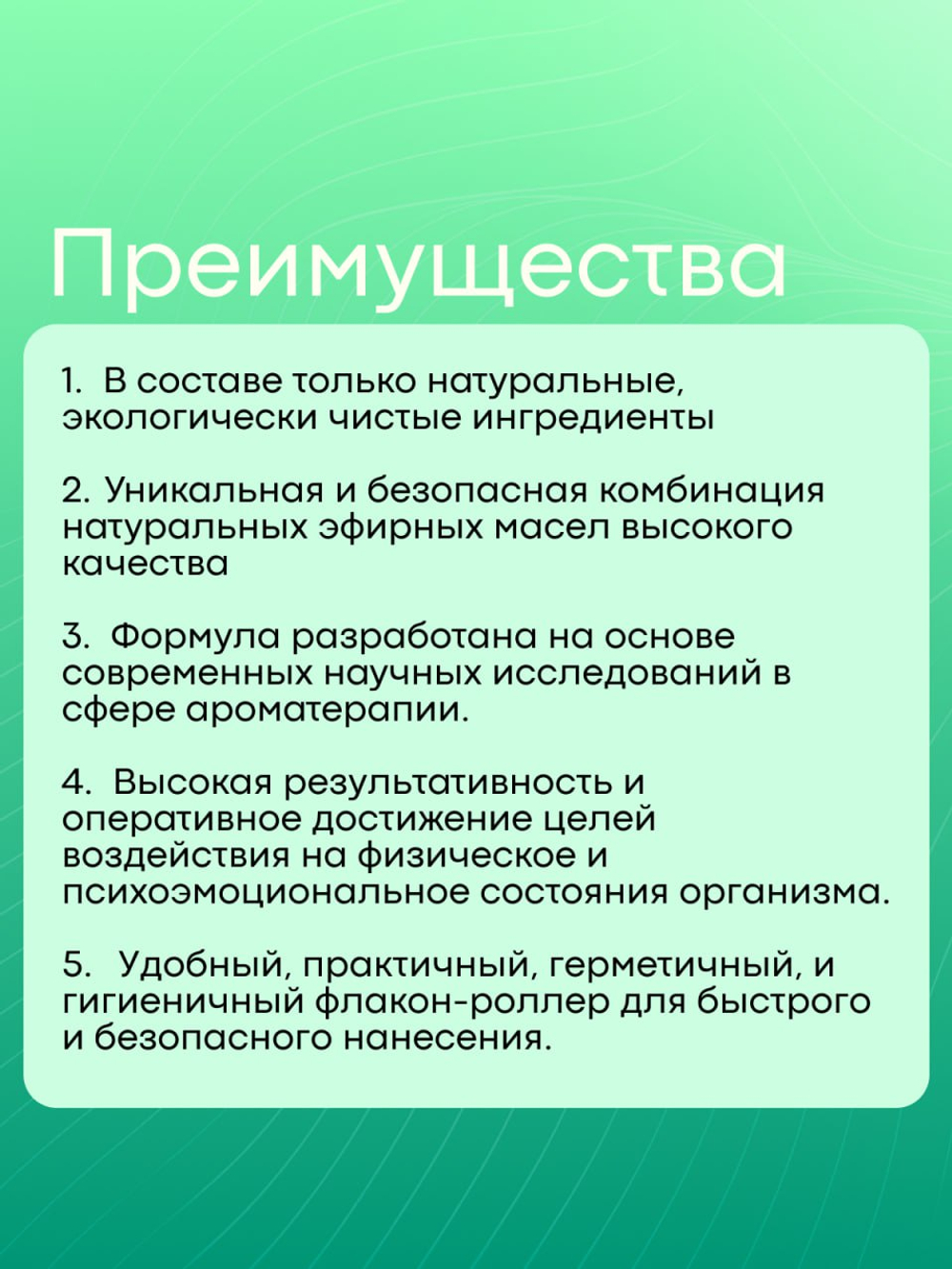 Масло-роллер для тела «BRAIN POWER» 10мл