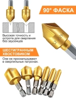 Набор зенкеров с титановым покрытием по металлу и дереву XCAN шестигранный хвостовик, 90 градусов, 6-19 мм, 6 шт.