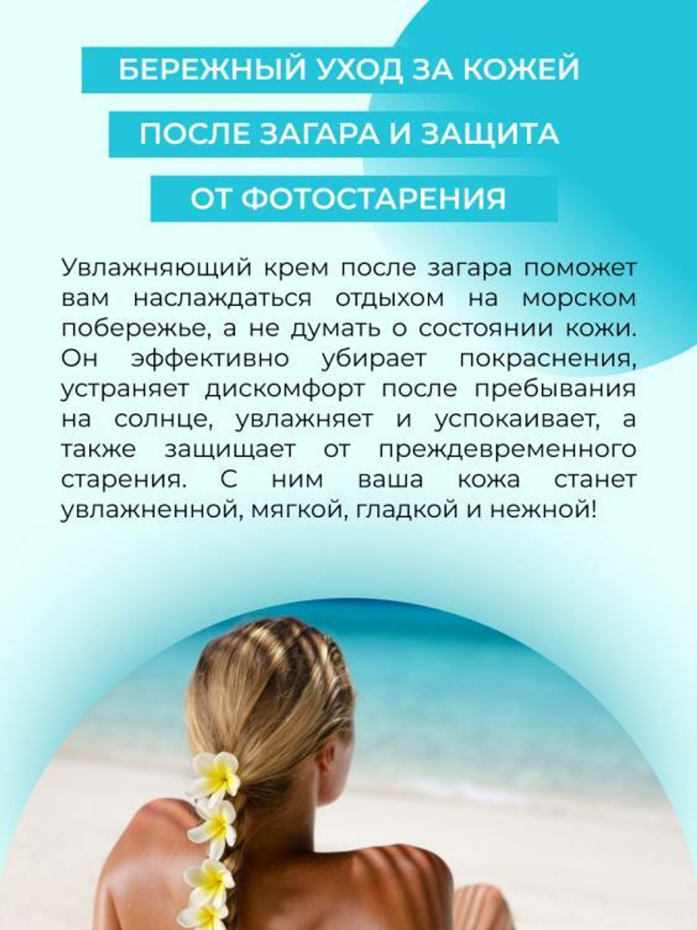 Увлажняющий крем для лица и тела Siberina после загара с пробиотиками и мочевиной, 200 мл