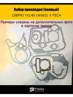 Набор прокладок для двигателя YX 140 156FMJ