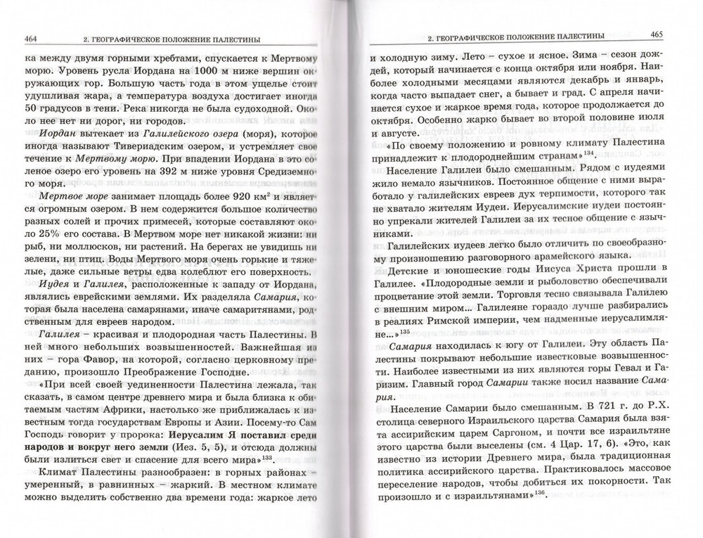Евангелие с кратким толкователем