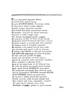 Полное собрание сочинений Михаила Васильевича Ломоносова издание 1804 года. Часть 5 | М.В. Ломоносов