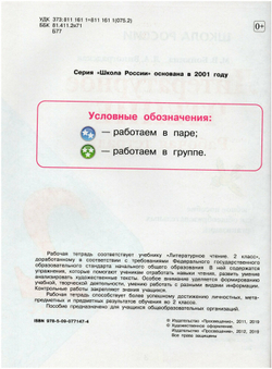 Литературное чтение. 2 класс. Рабочая тетрадь / Бойкина М. В, Виноградская Л. А. / 2021