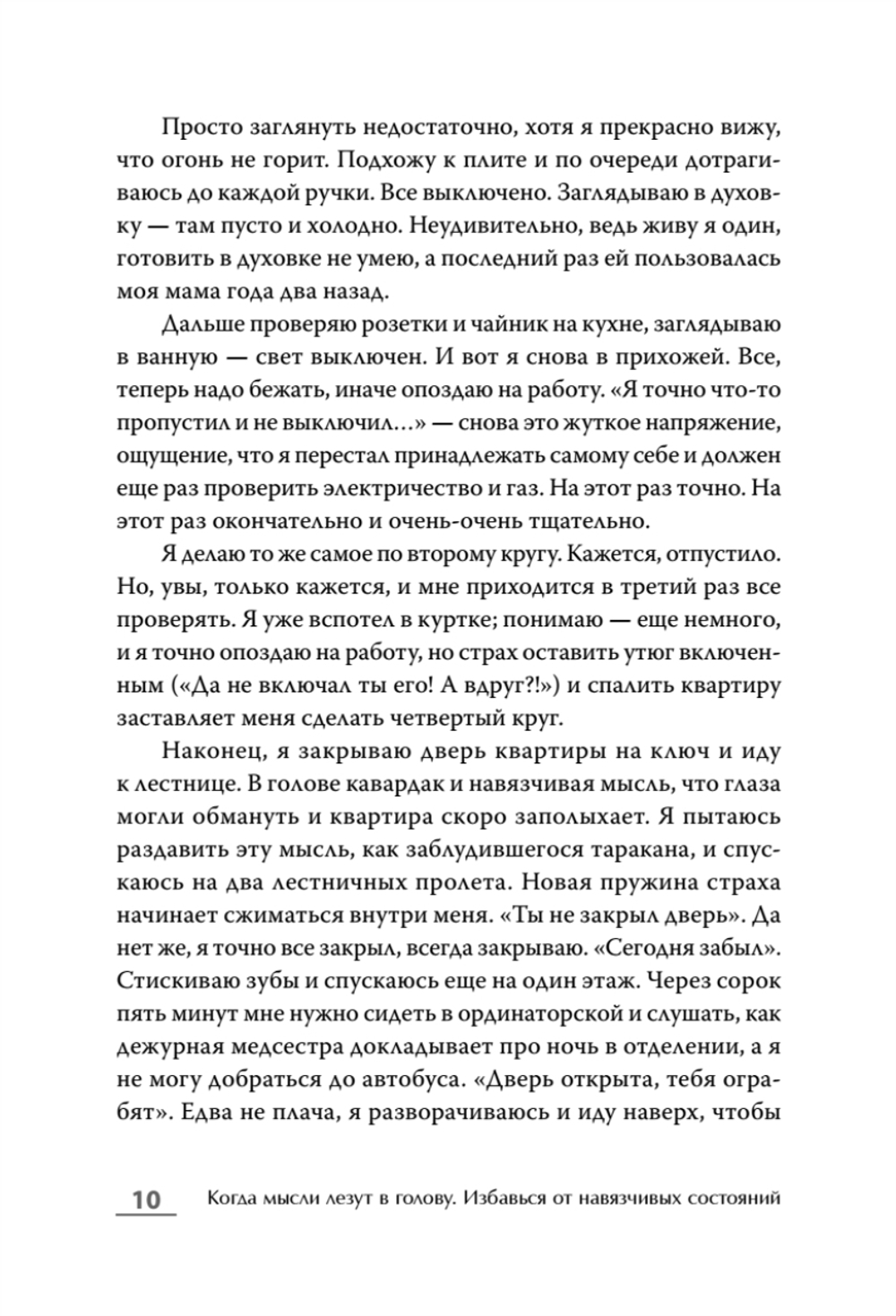 Когда мысли лезут в голову. Избавься от навязчивых состояний