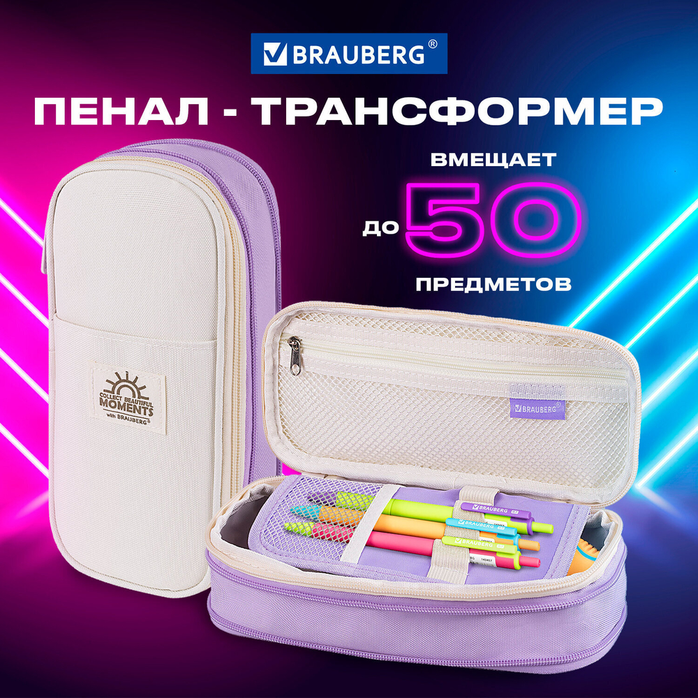 Пенал-трансформер BRAUBERG полиэстер 22х10х3 см "Digital lavender"