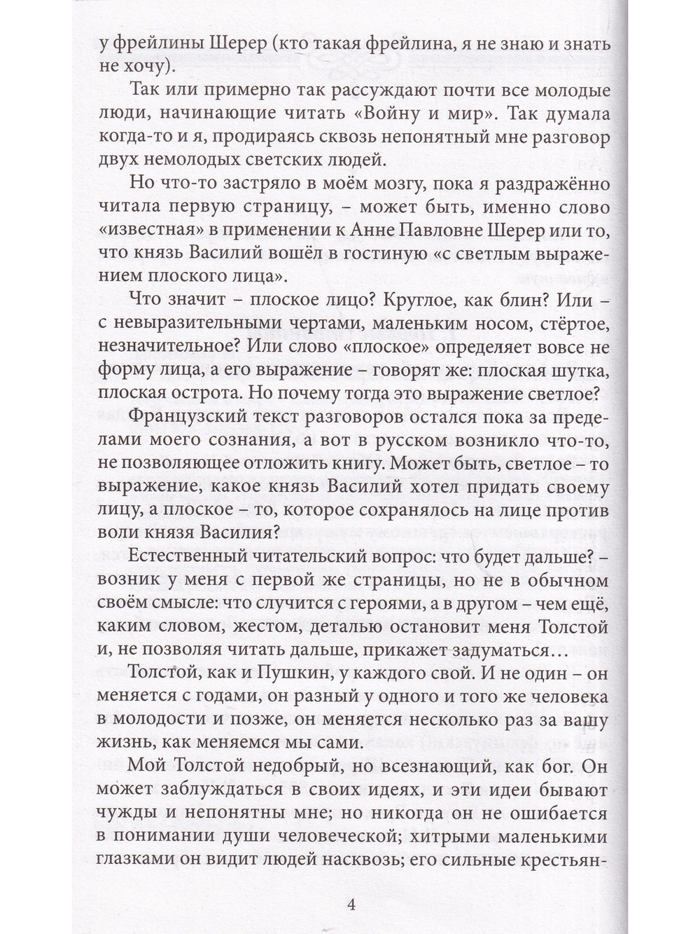 По страницам "Войны и мира". Серия "Великая Россия"