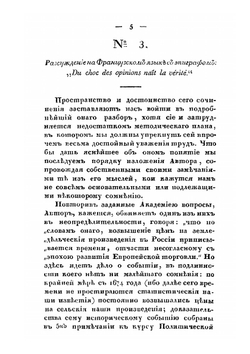 Разбор ответных сочинений на задачу по части политической экономии, предложенную императорской С.-Петербургской академией наук в 1826 году | К. Ф. Герман; А. К. Шторх